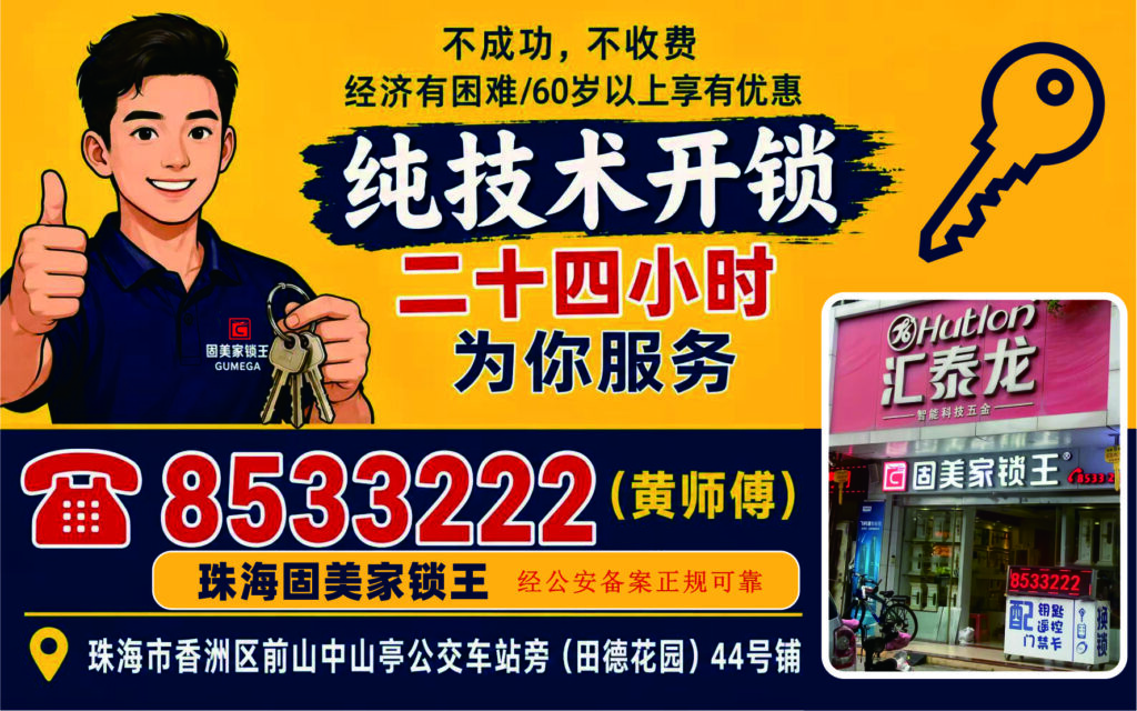 珠海开锁如何通过a1找到正规开锁公司 开锁广告